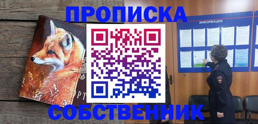 прописка для работы в Усть-Лабинске