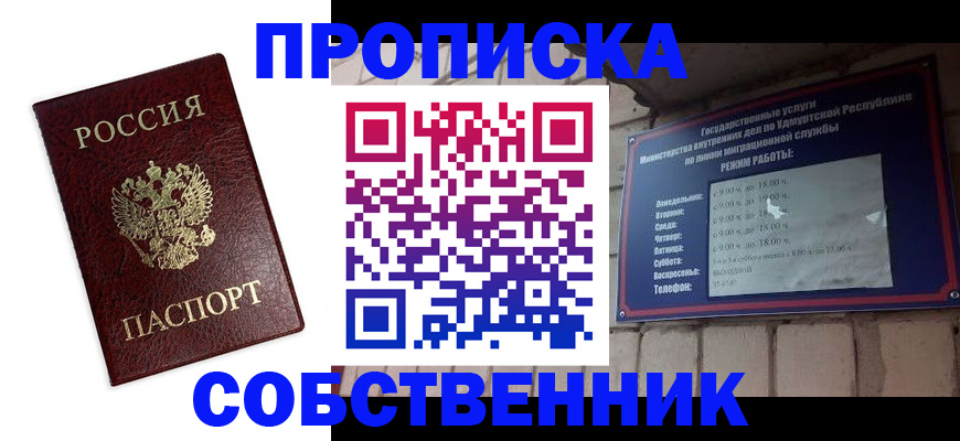 прописка 2025 в Усть-Лабинске